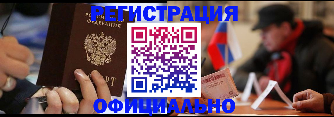 прописка паспорт в Черемхово