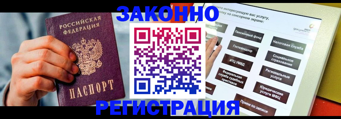 временная регистрация купить в Черемхово