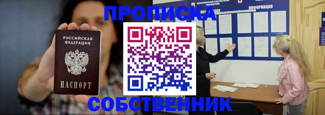 временная прописка в Черемхово