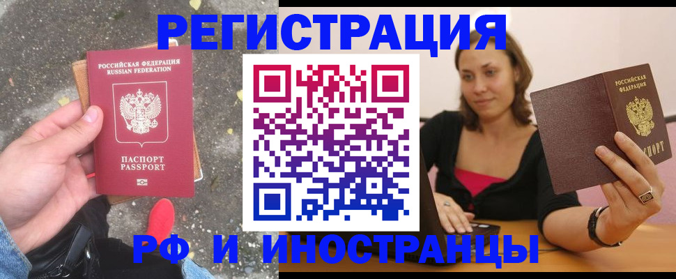 прописка в Черемхово