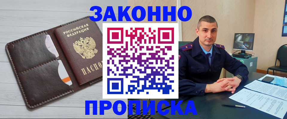 временная регистрация купить в Черемхово
