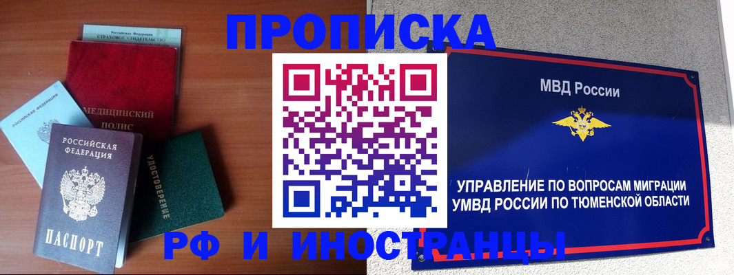 прописка в Черемхово