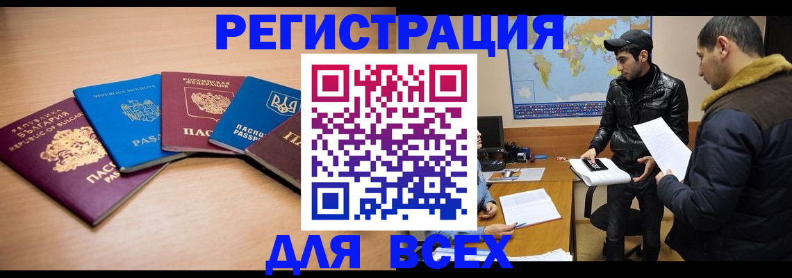 прописка для школы в Черемхово